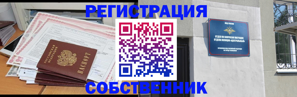 временная регистрация купить в Новомичуринске